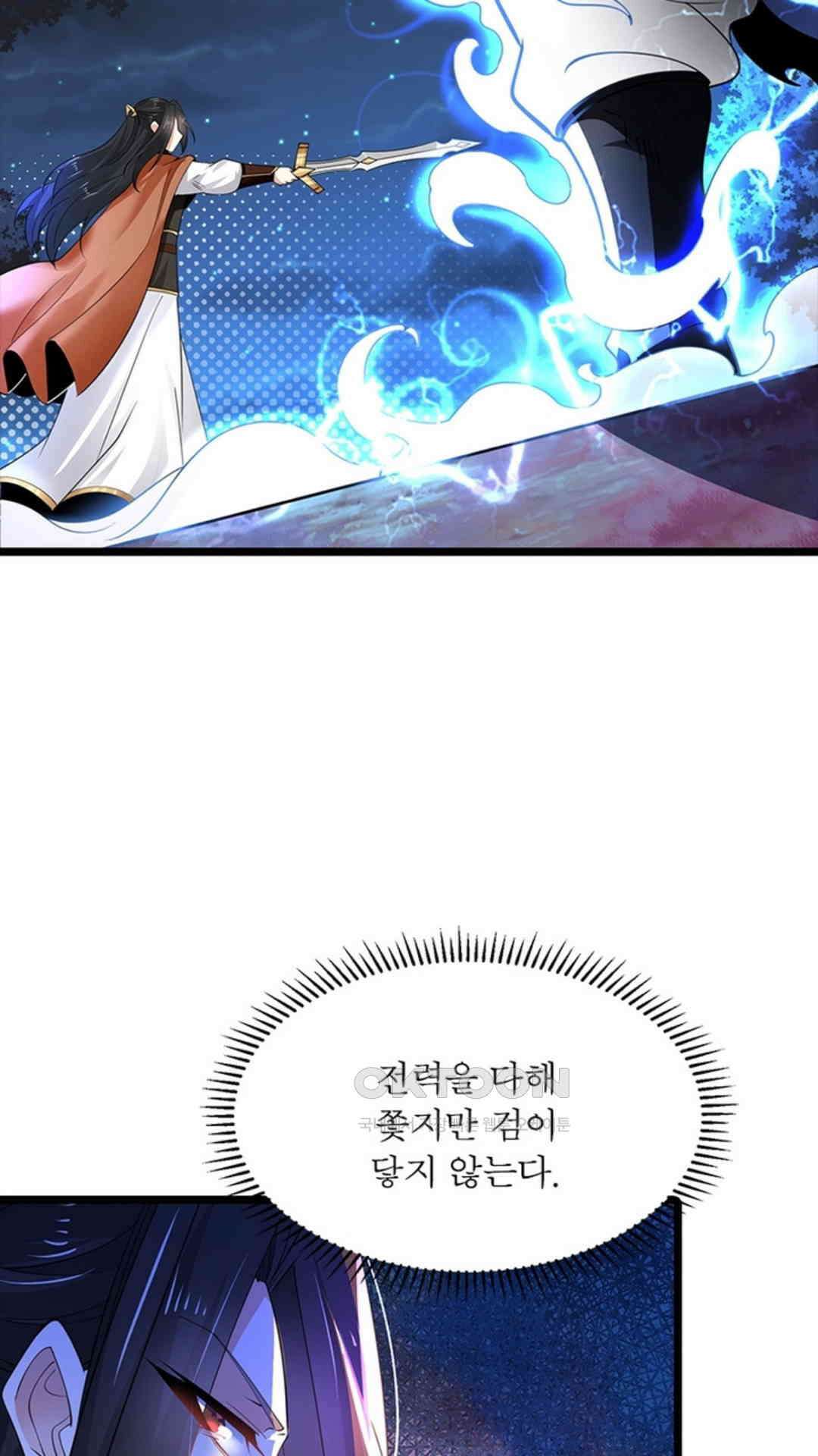 혼돈검신(레진) 35화 55