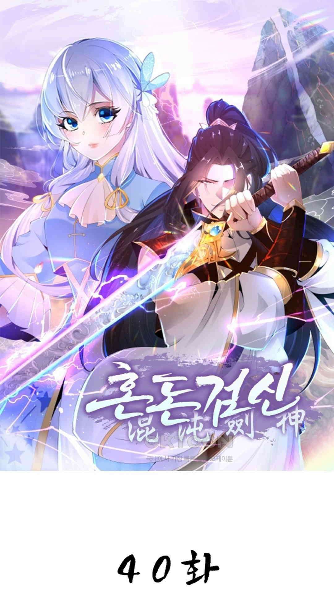 혼돈검신(레진) 40화 1