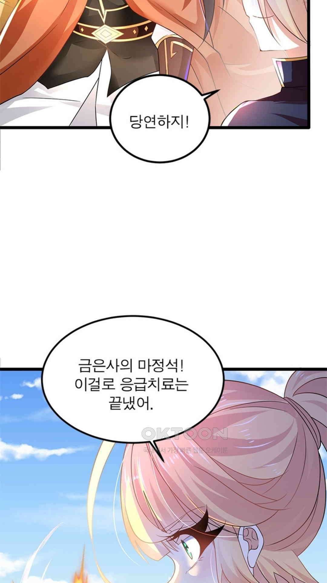 혼돈검신(레진) 40화 42