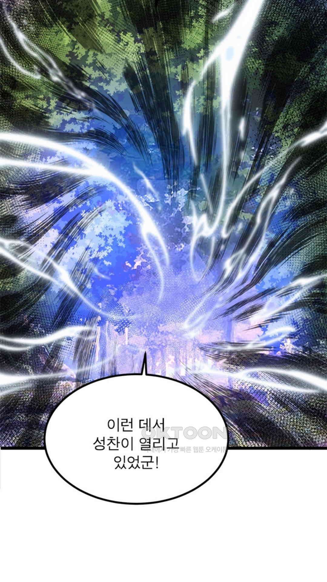 혼돈검신(레진) 40화 52