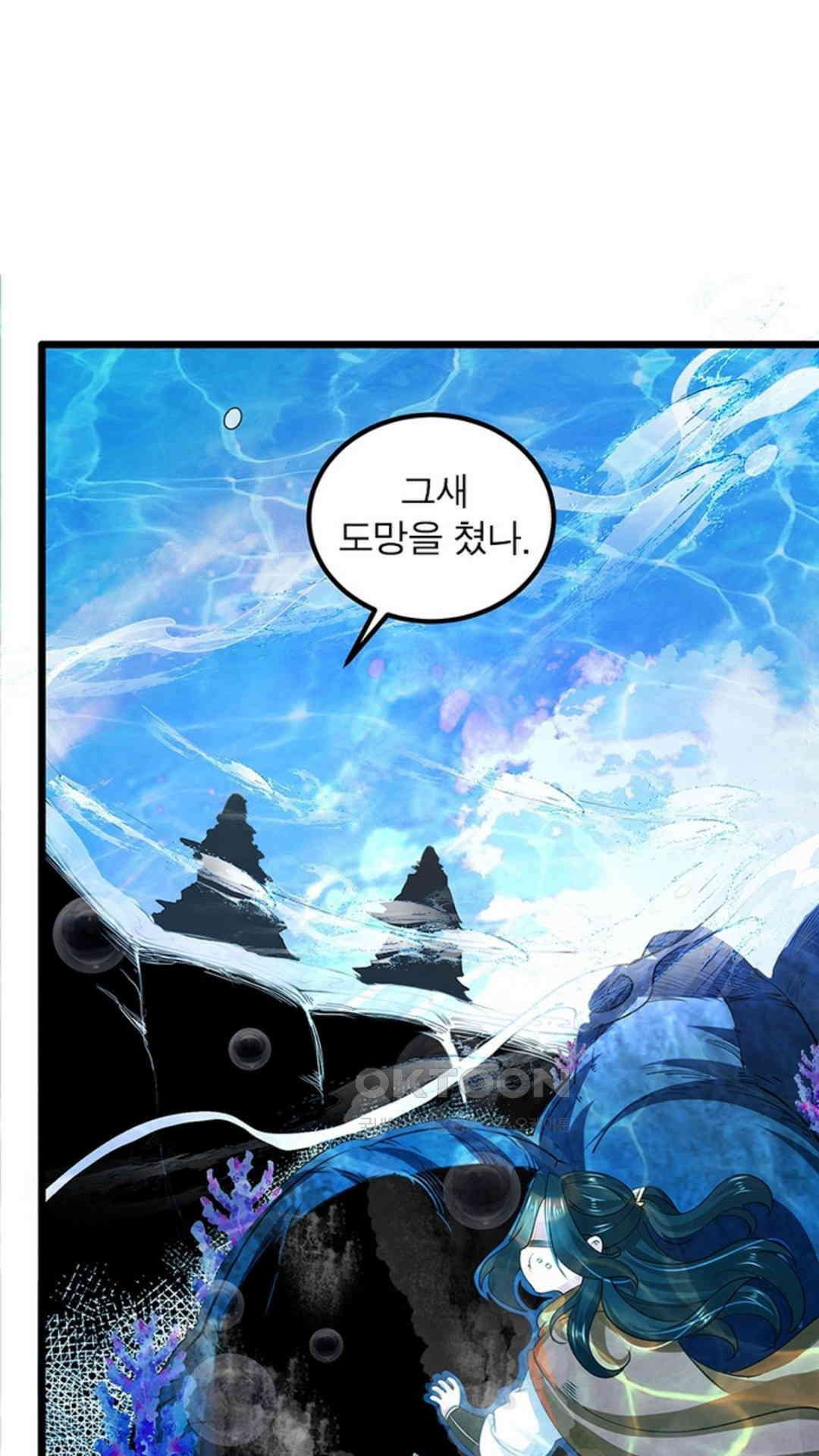 혼돈검신(레진) 45화 5