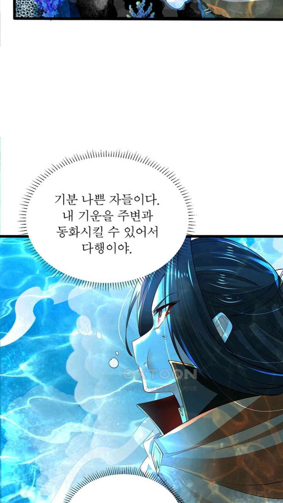 혼돈검신(레진) 45화 6