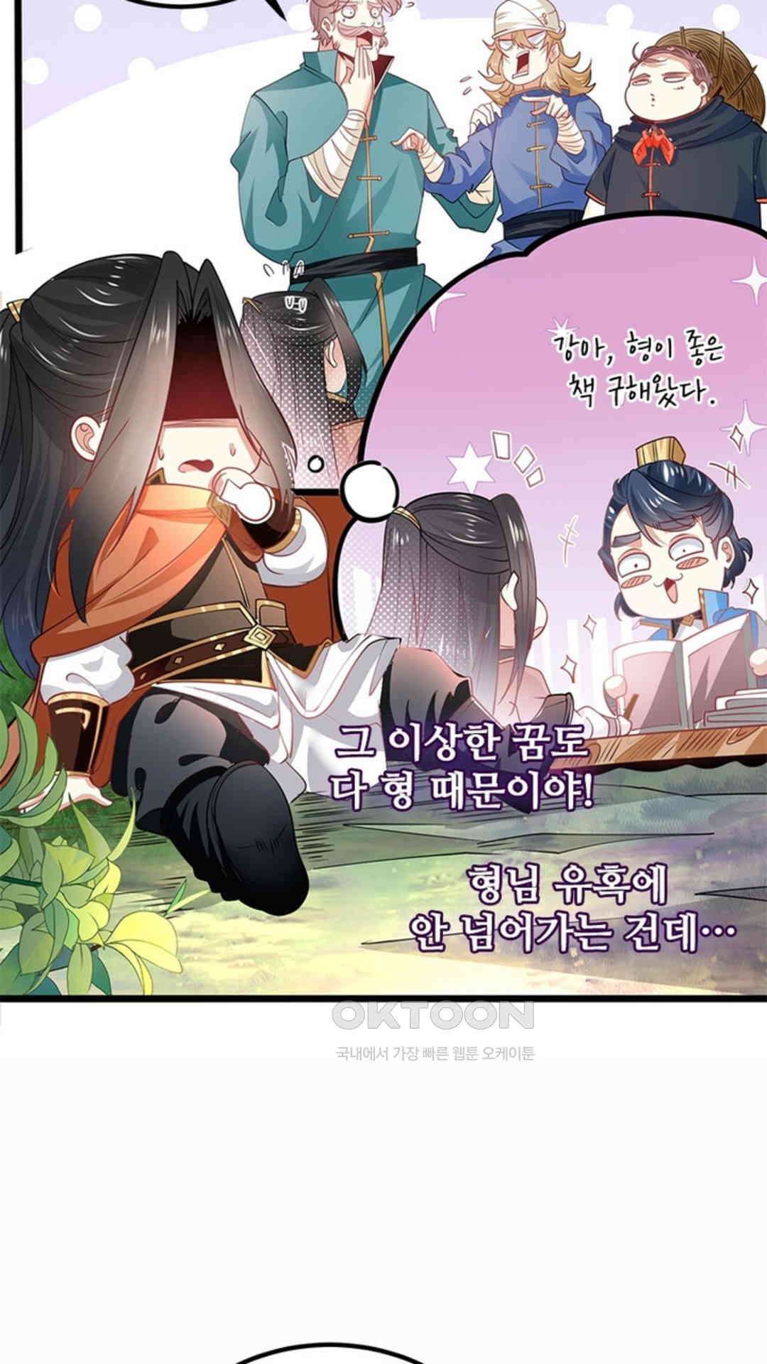 혼돈검신(레진) 45화 24