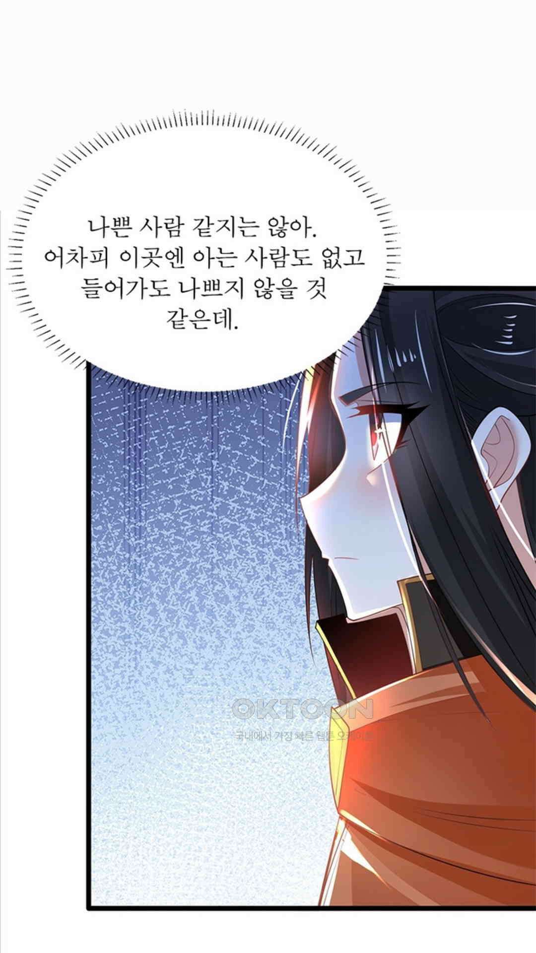 혼돈검신(레진) 45화 32