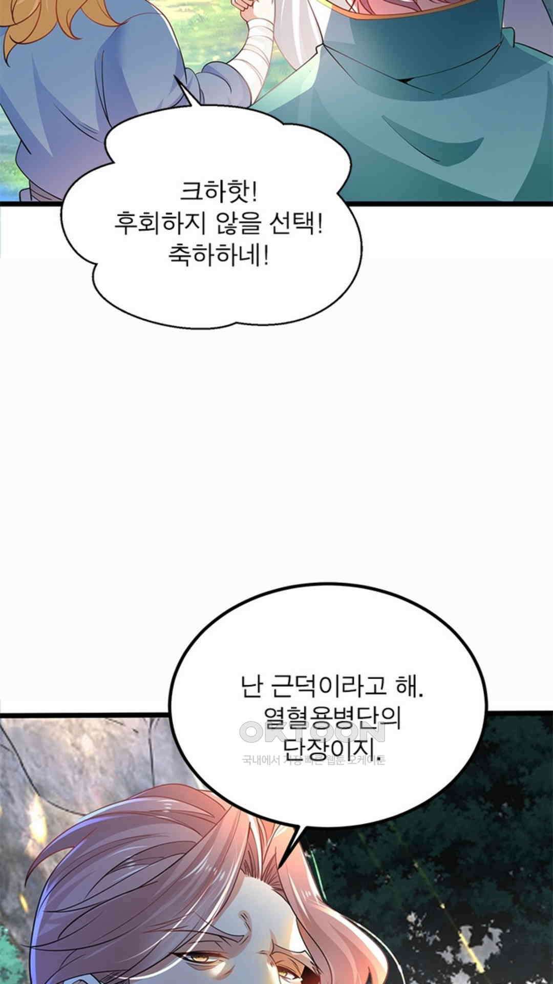 혼돈검신(레진) 45화 34