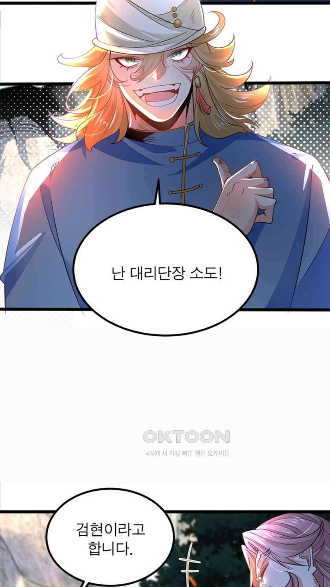 혼돈검신(레진) 45화 36