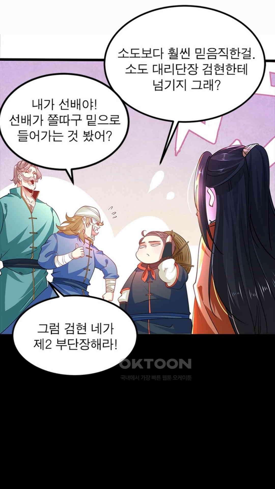 혼돈검신(레진) 45화 38