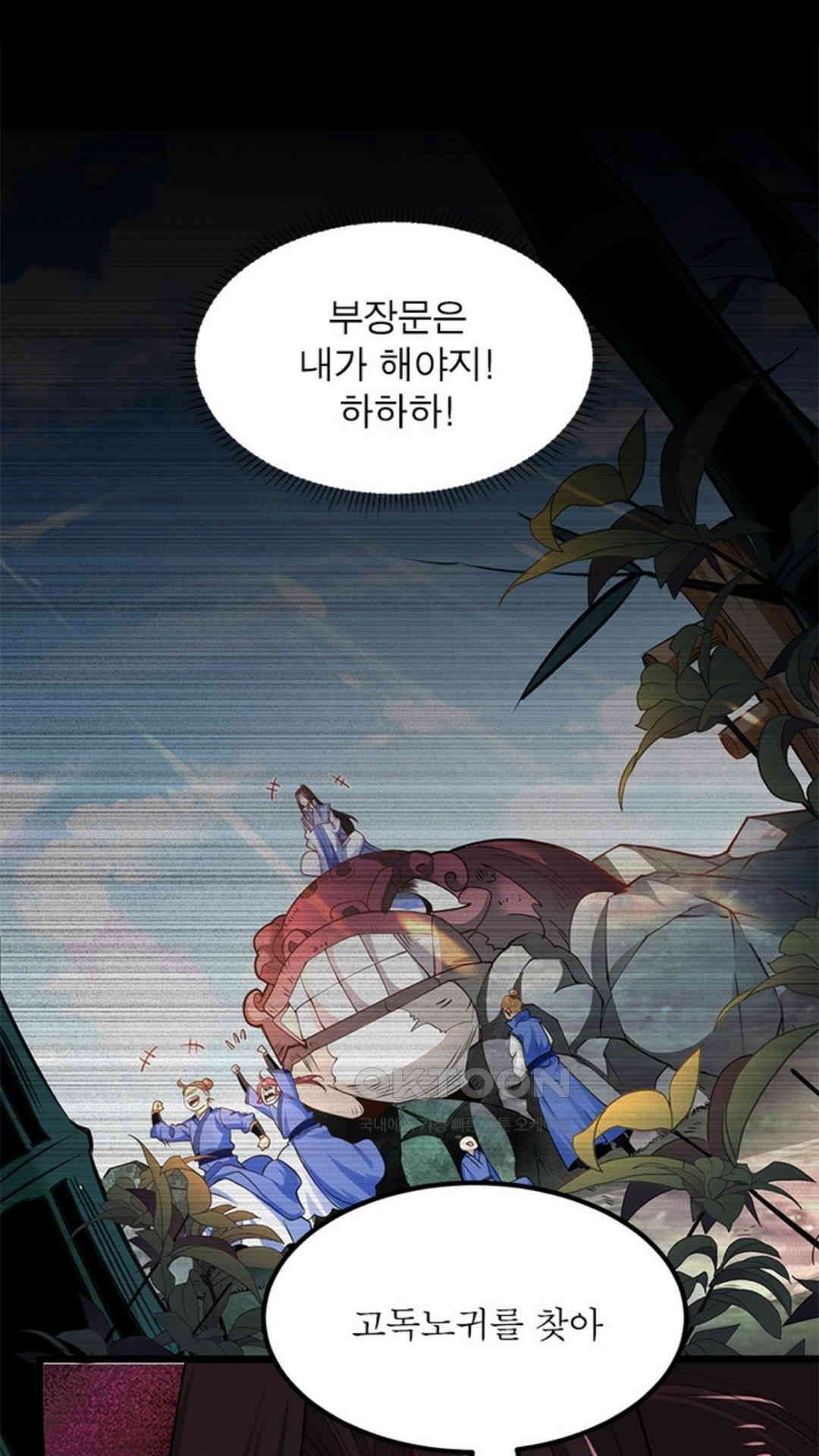 혼돈검신(레진) 45화 41