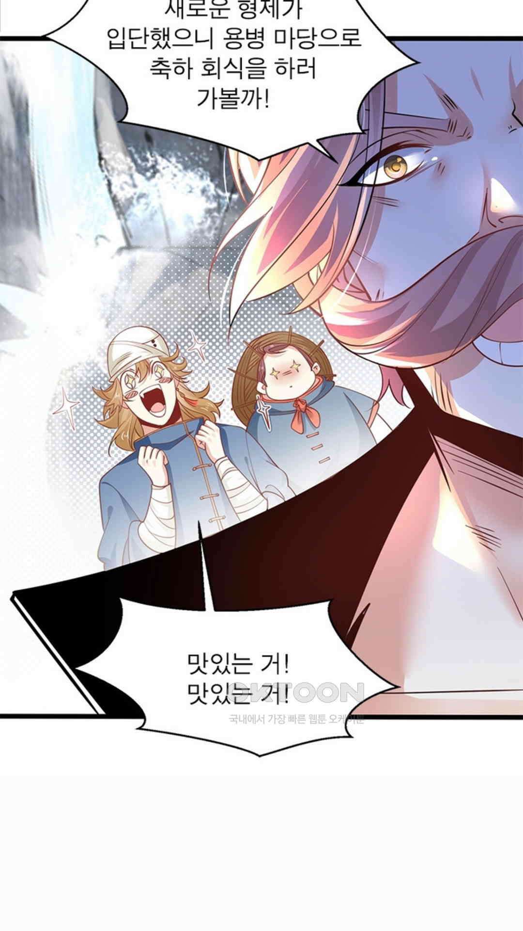 혼돈검신(레진) 45화 43