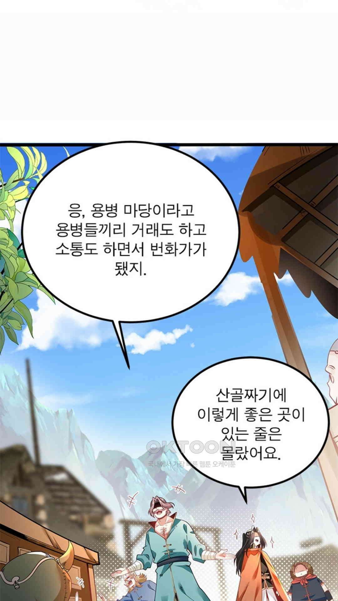 혼돈검신(레진) 45화 47