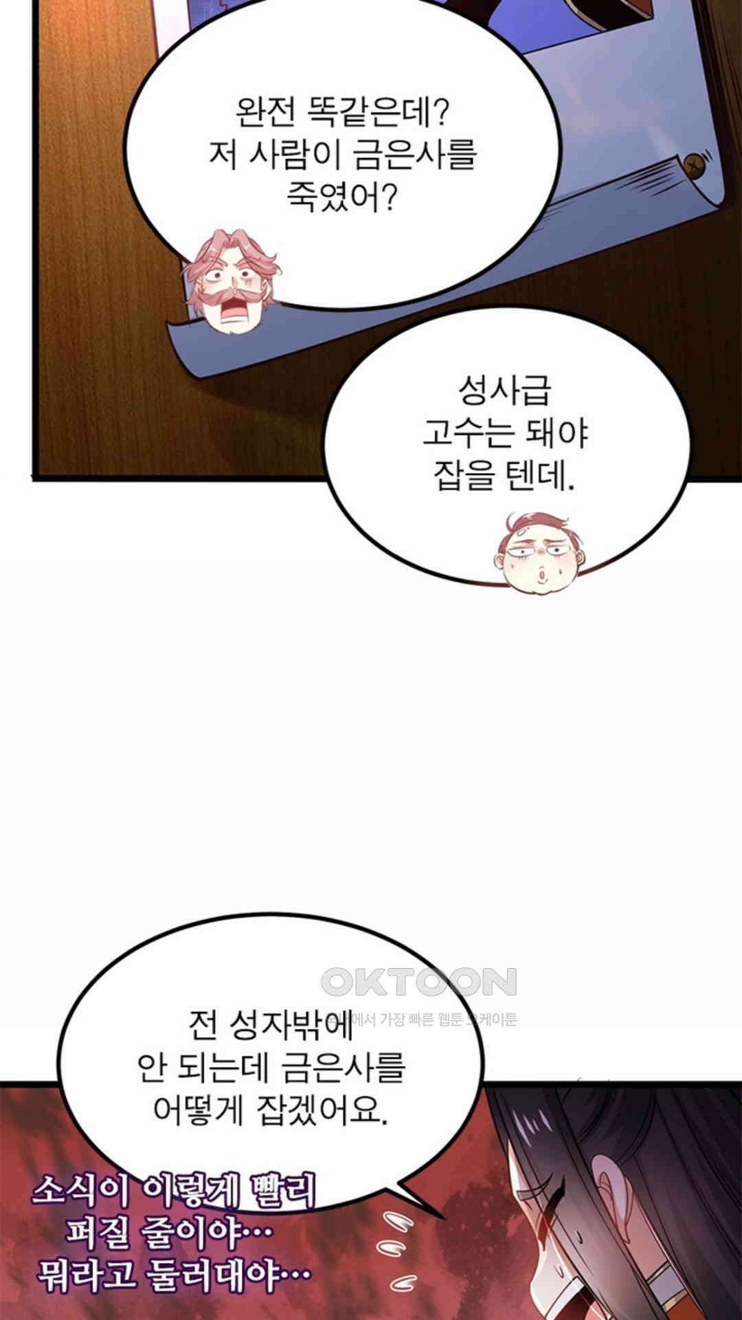 혼돈검신(레진) 45화 50