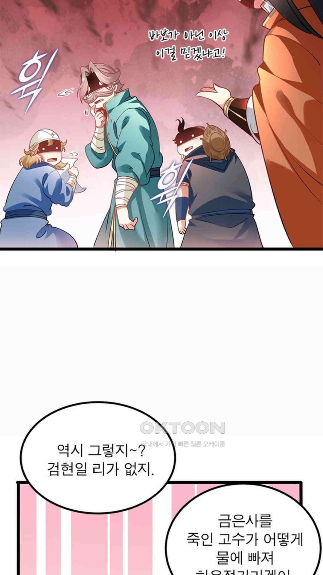 혼돈검신(레진) 45화 51