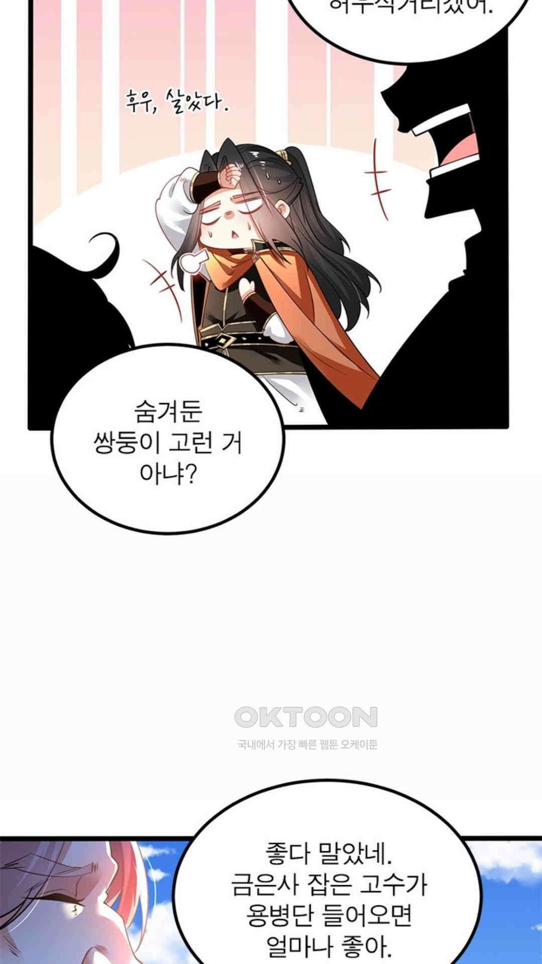 혼돈검신(레진) 45화 52