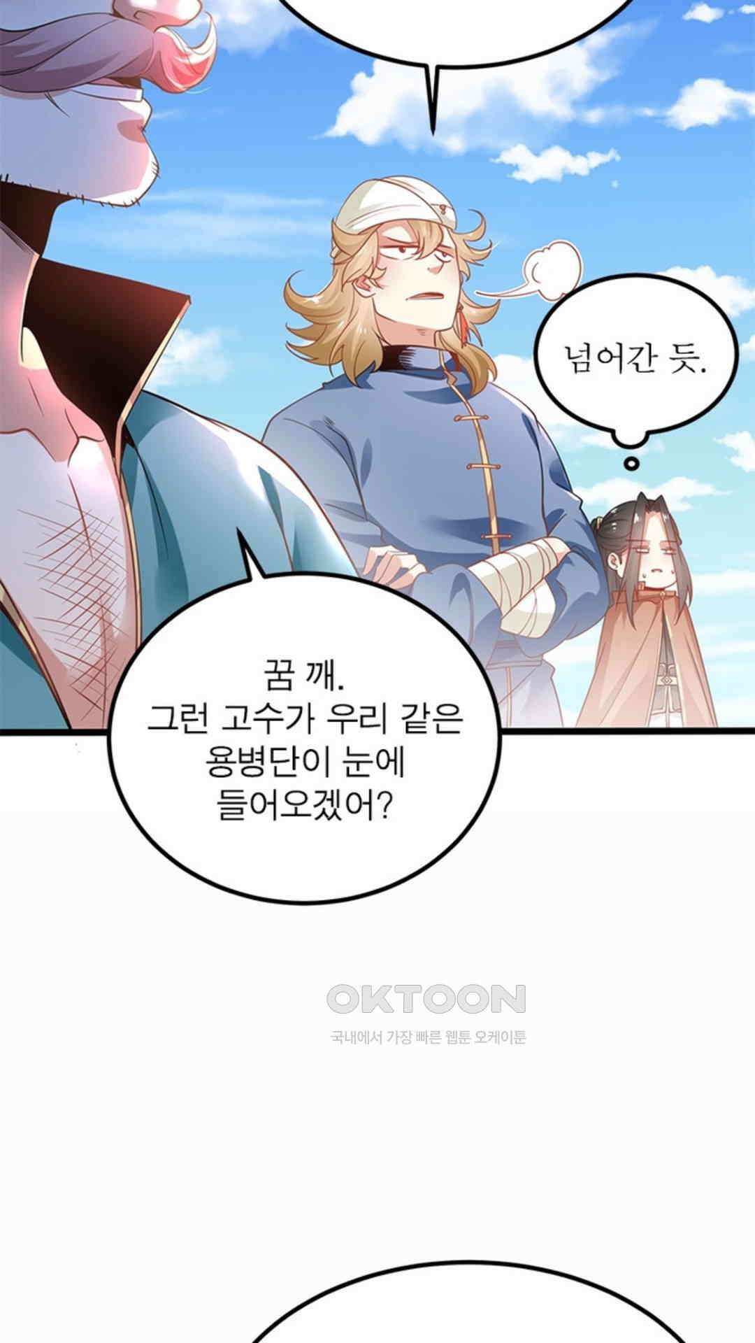 혼돈검신(레진) 45화 53