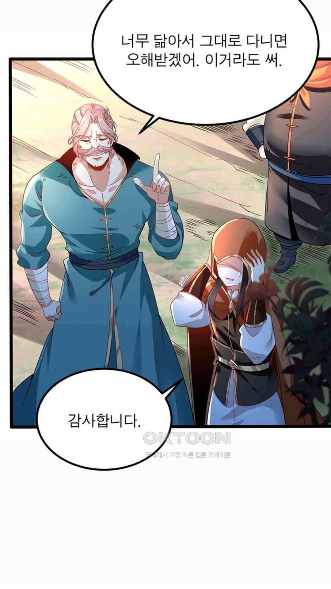 혼돈검신(레진) 45화 54