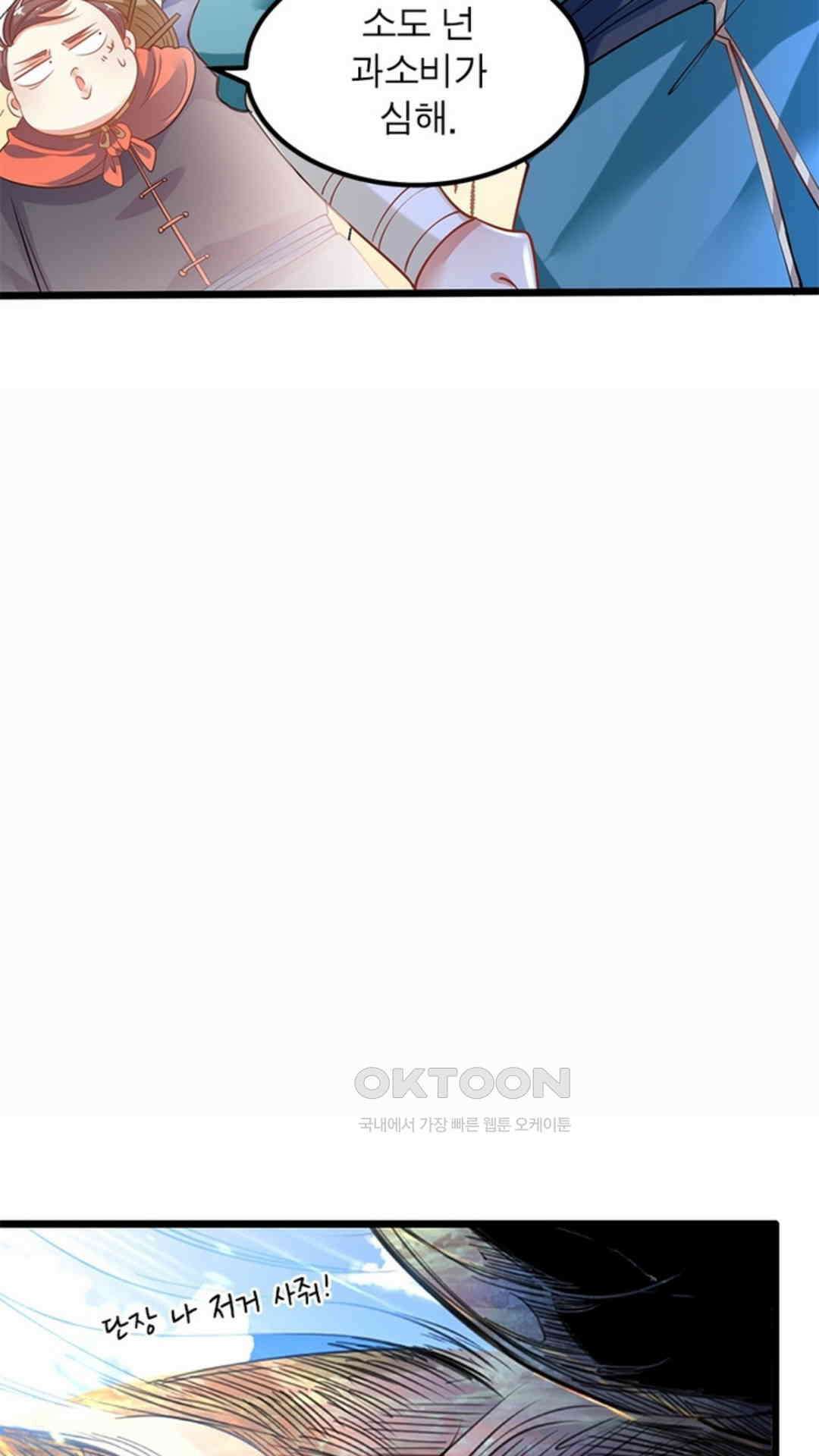 혼돈검신(레진) 45화 56
