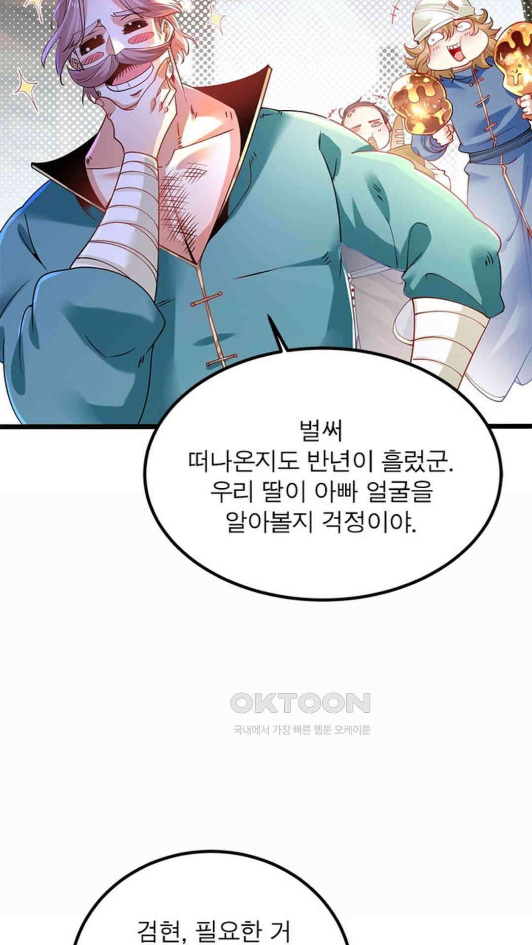 혼돈검신(레진) 45화 61