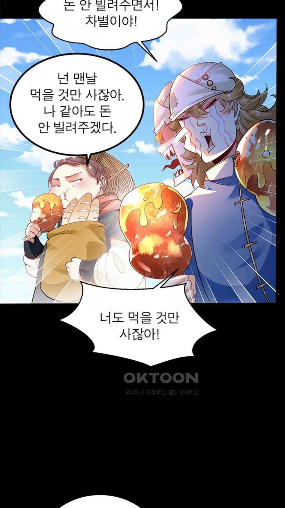 혼돈검신(레진) 45화 63