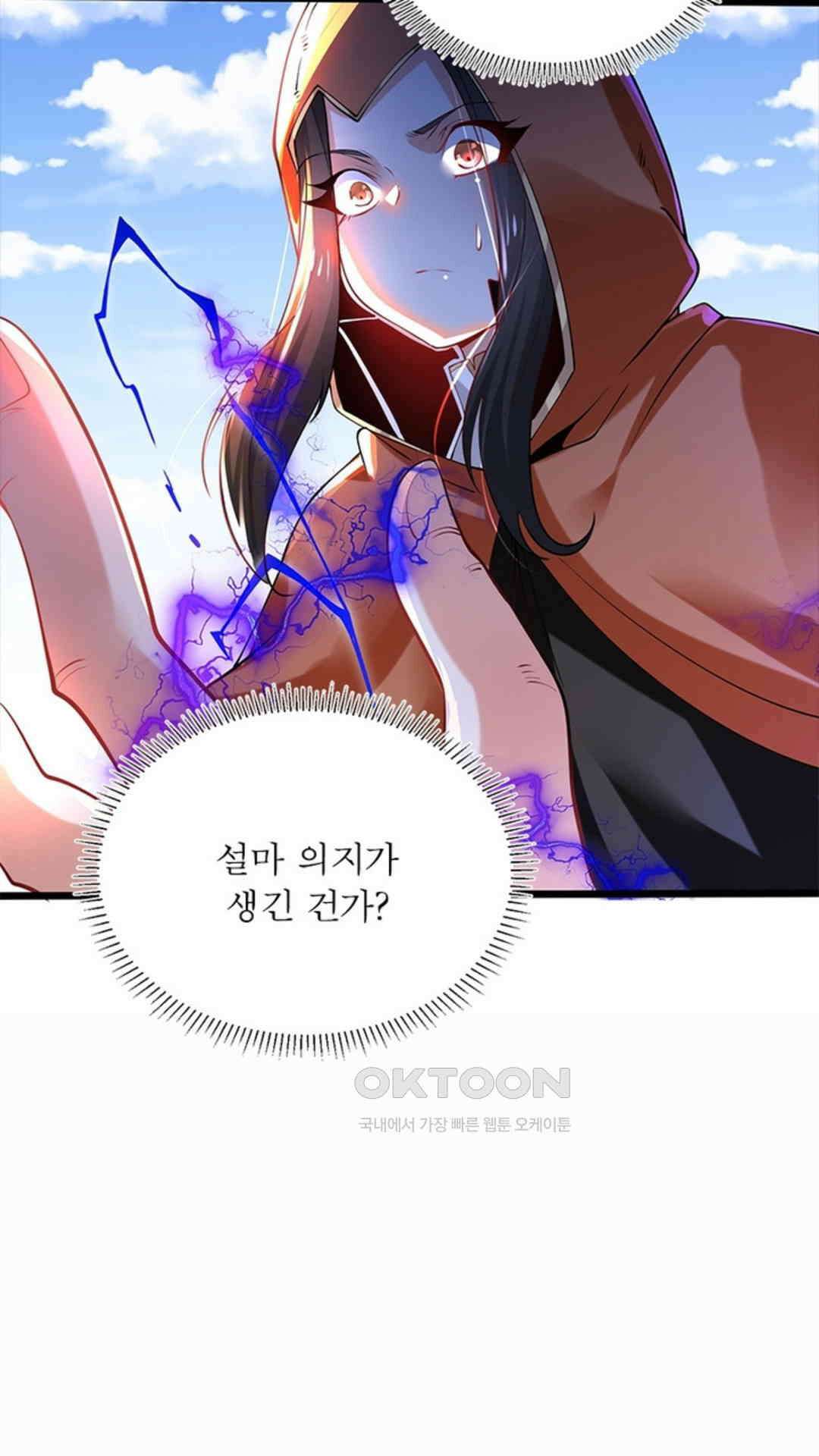 혼돈검신(레진) 45화 67