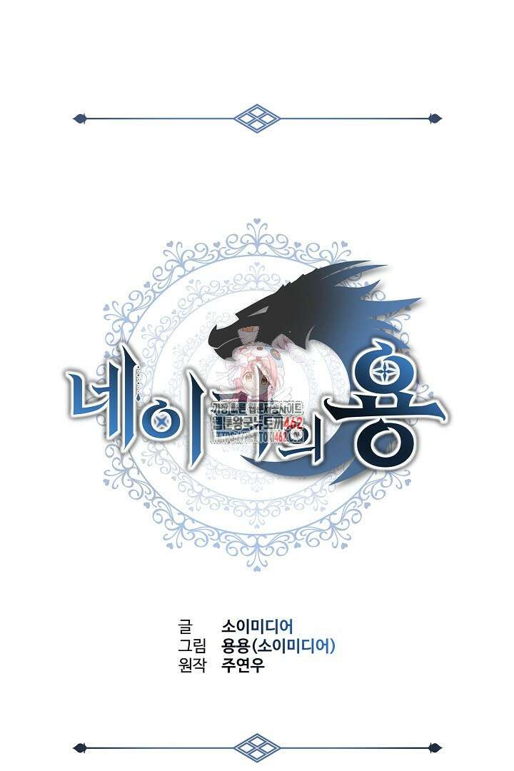 네이라의 용 28화 1