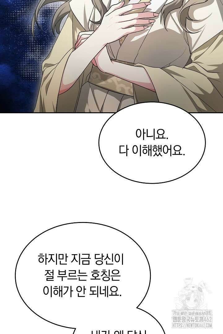 네이라의 용 28화 3