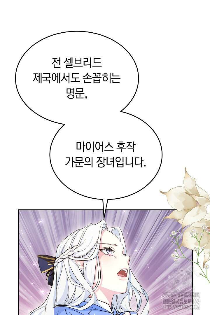 네이라의 용 28화 6