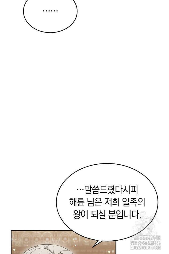 네이라의 용 28화 16