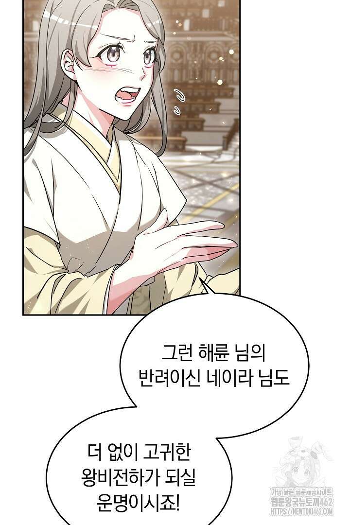 네이라의 용 28화 17
