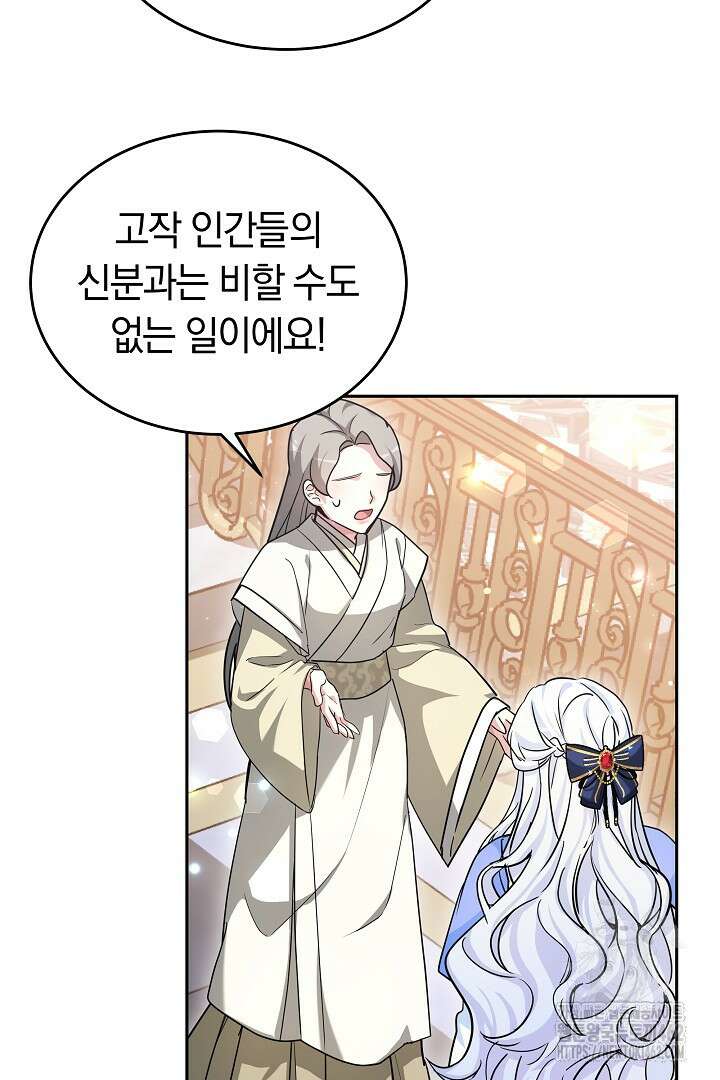 네이라의 용 28화 18
