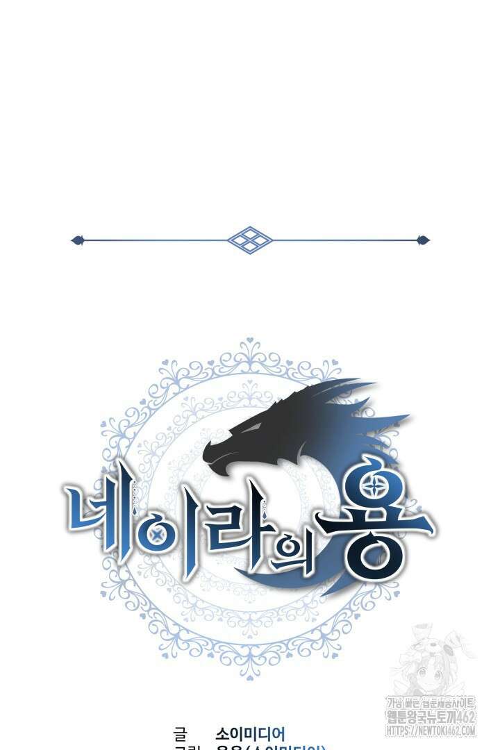 네이라의 용 38화 17