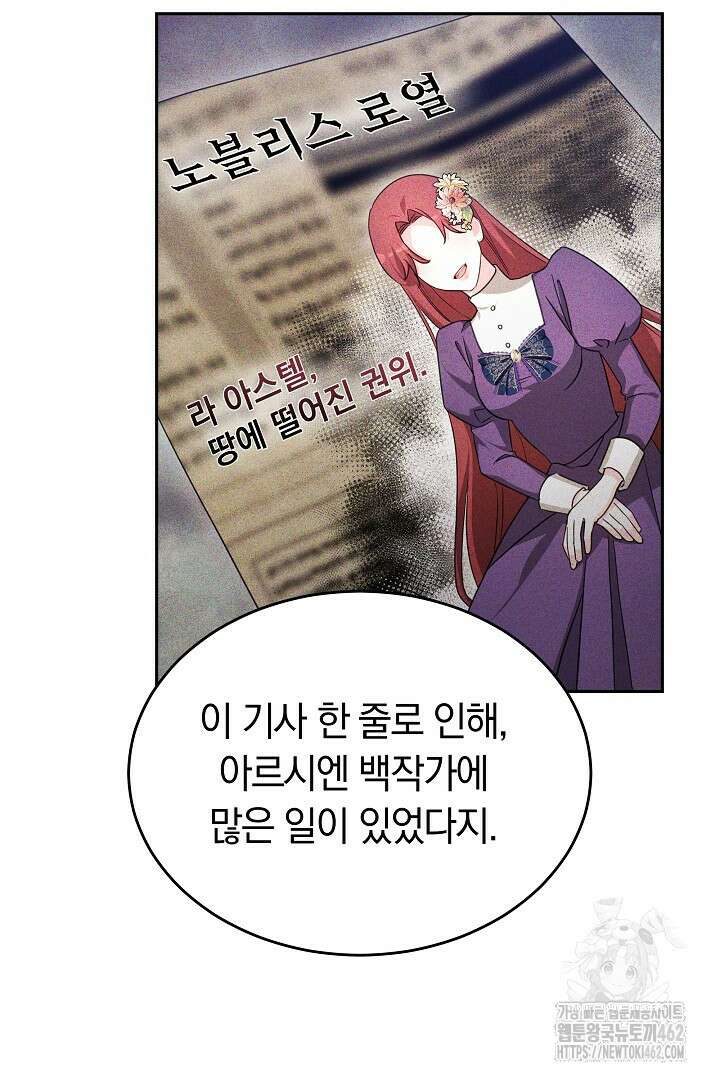 네이라의 용 48화 18