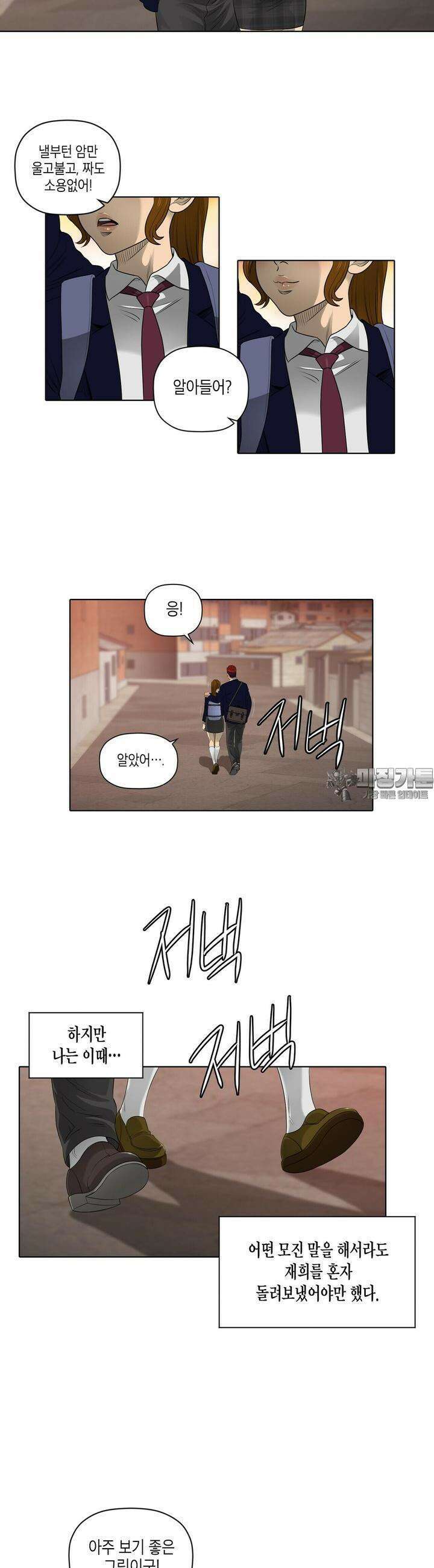 착하게 살자 47화 4