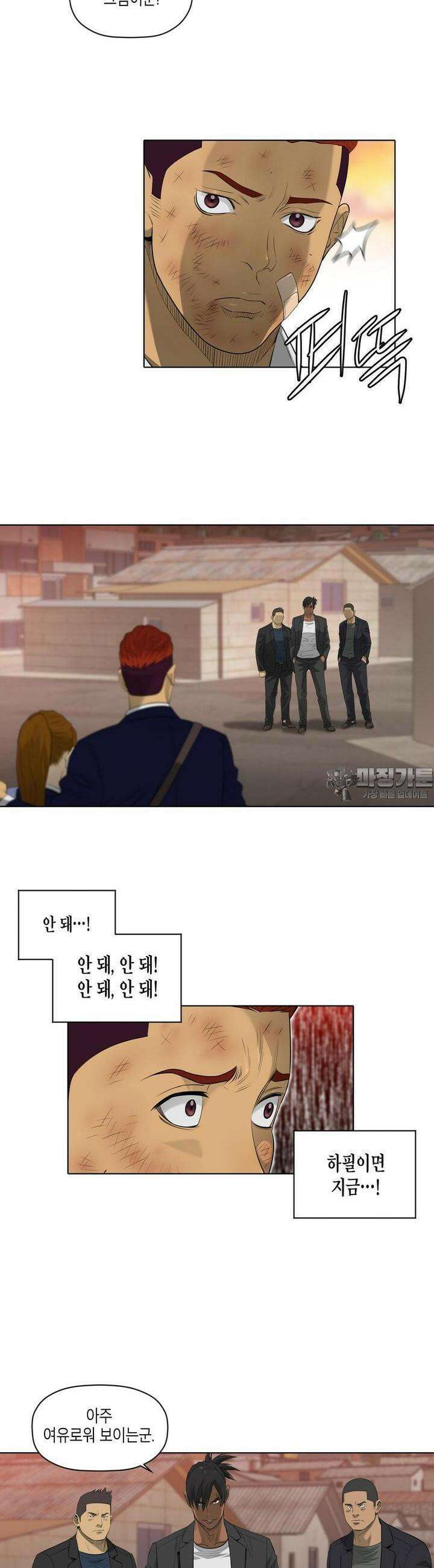 착하게 살자 47화 5