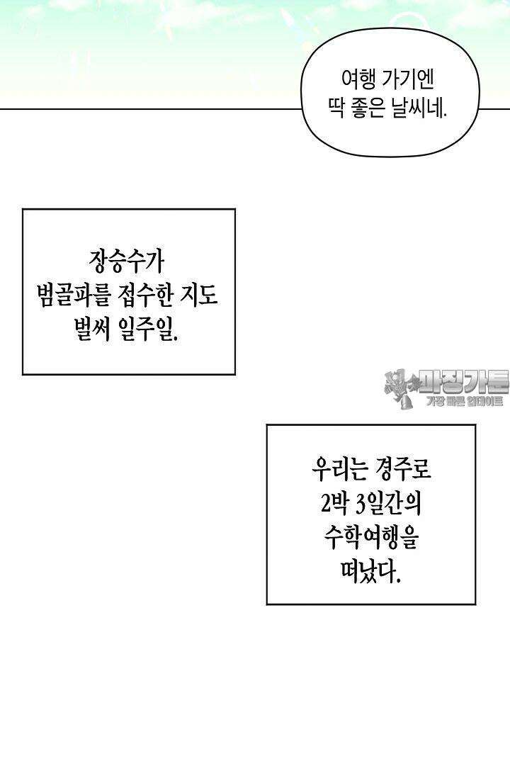 착하게 살자 시즌2 56화 6