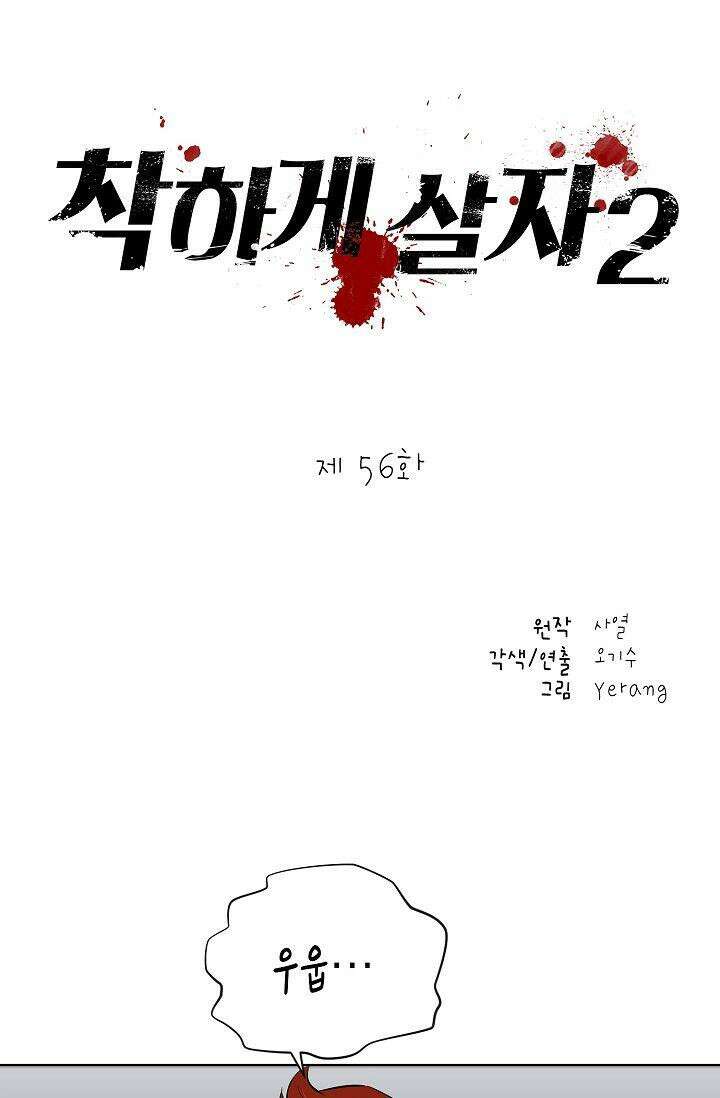 착하게 살자 시즌2 56화 7