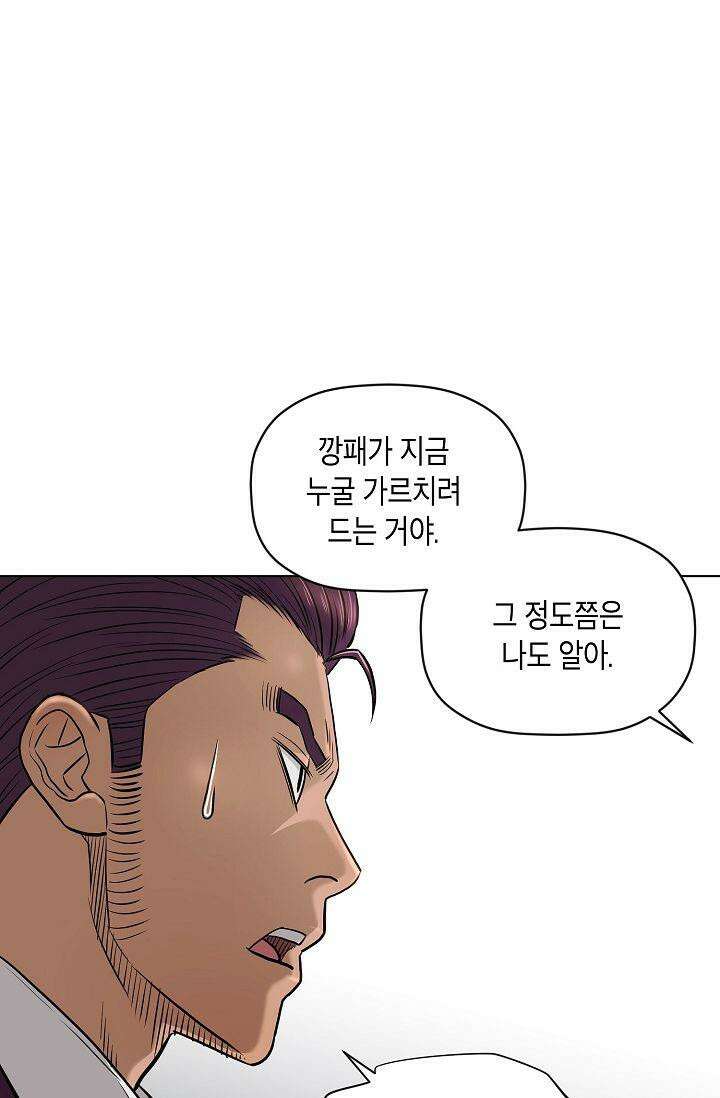 착하게 살자 시즌2 66화 4