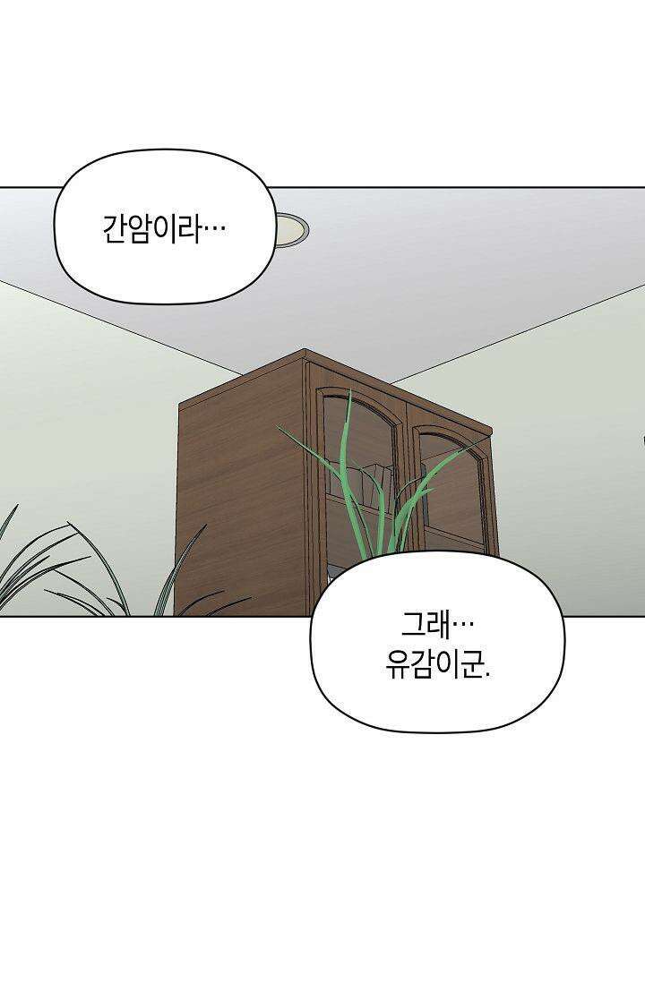 착하게 살자 시즌2 66화 10