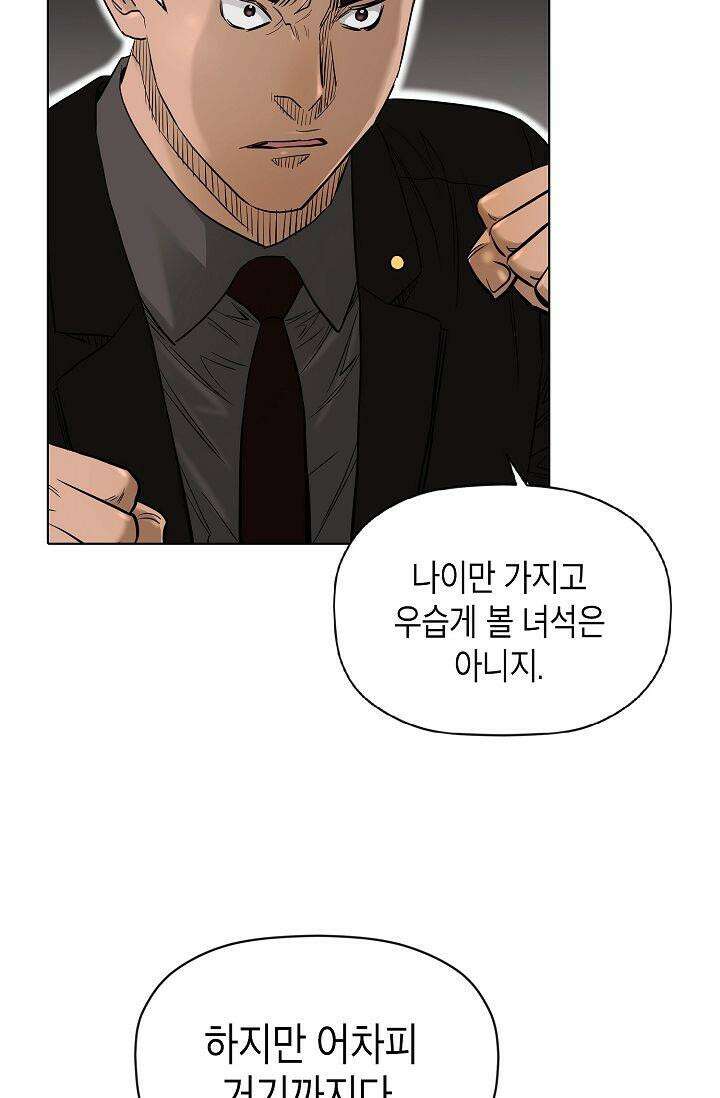 착하게 살자 시즌2 81화 4