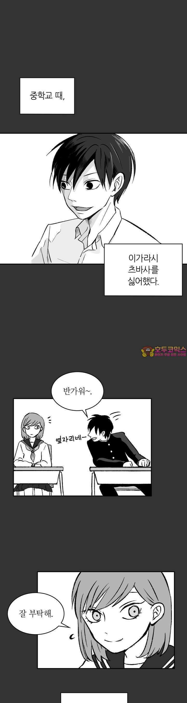 얼음 성벽 [웹툰] 5화 1