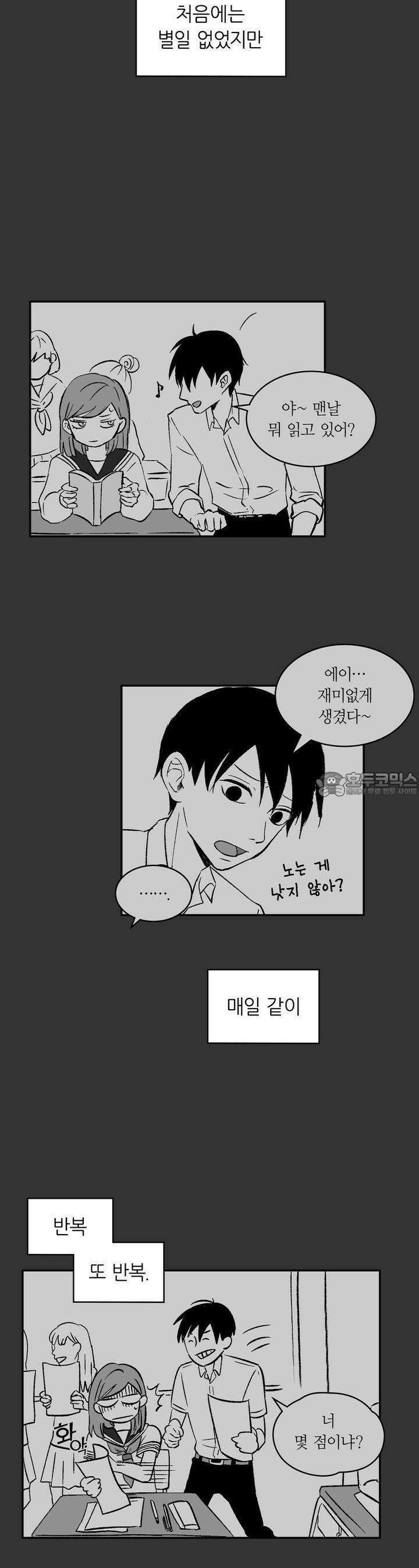 얼음 성벽 [웹툰] 5화 2