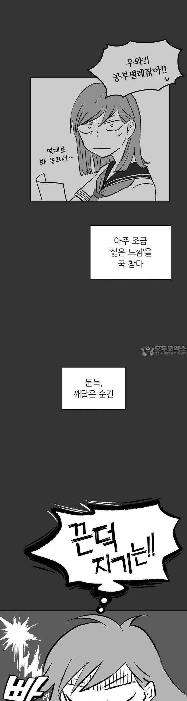 얼음 성벽 [웹툰] 5화 3