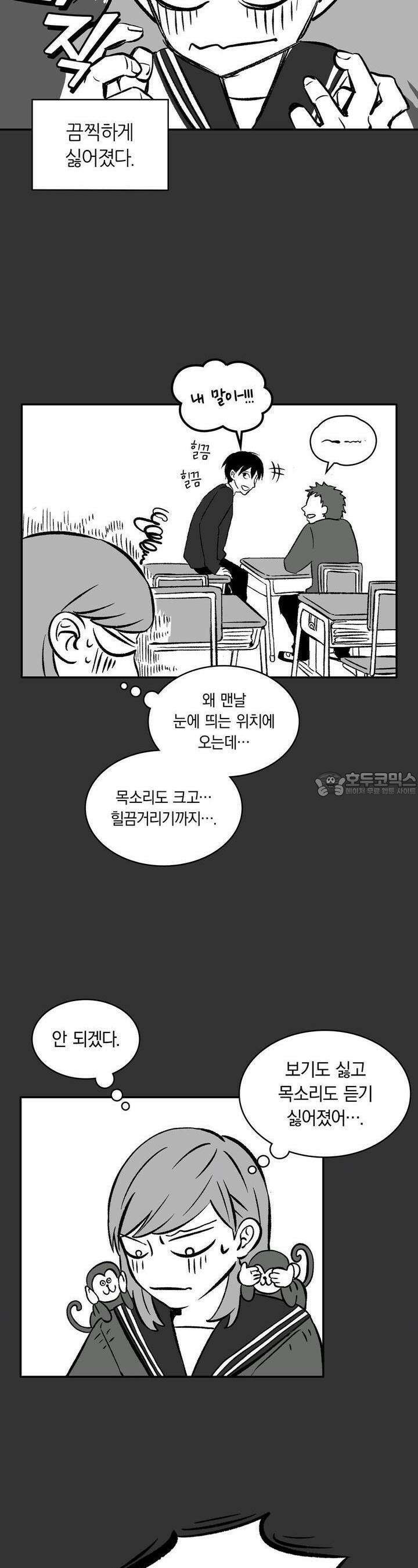 얼음 성벽 [웹툰] 5화 4