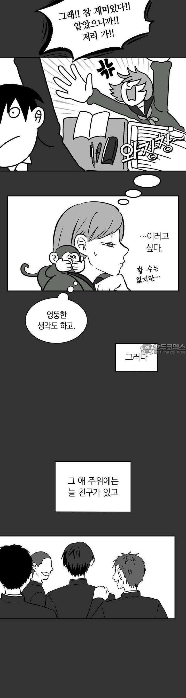 얼음 성벽 [웹툰] 5화 5