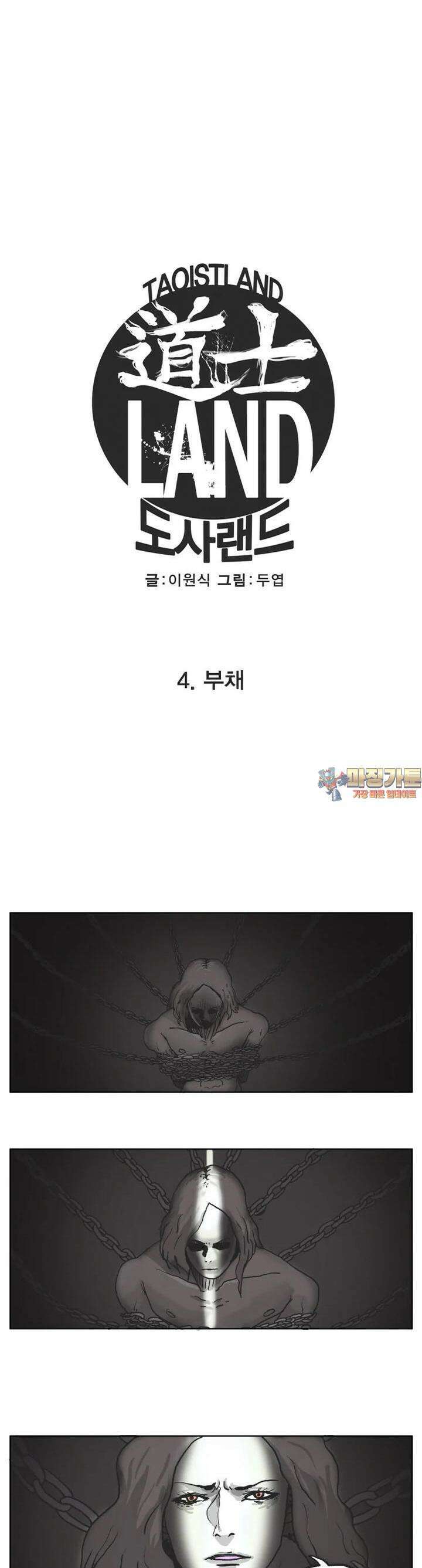 도사랜드 4화 1