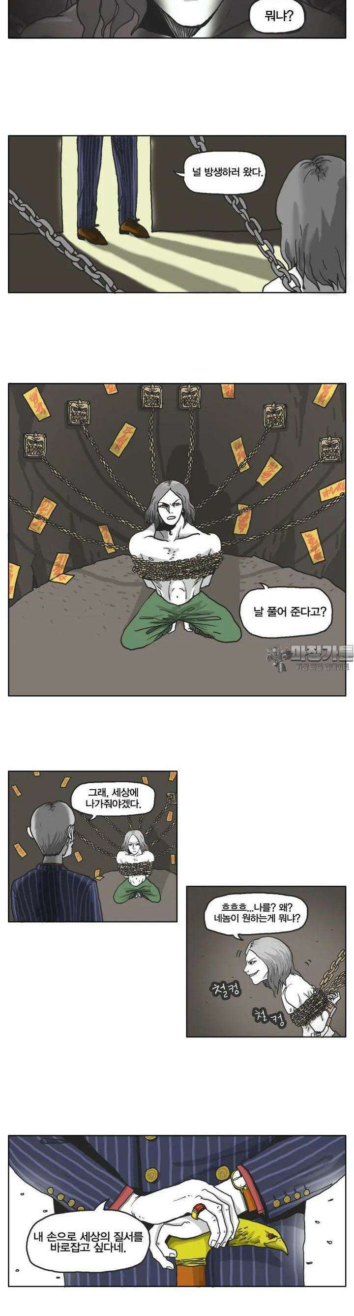 도사랜드 4화 2