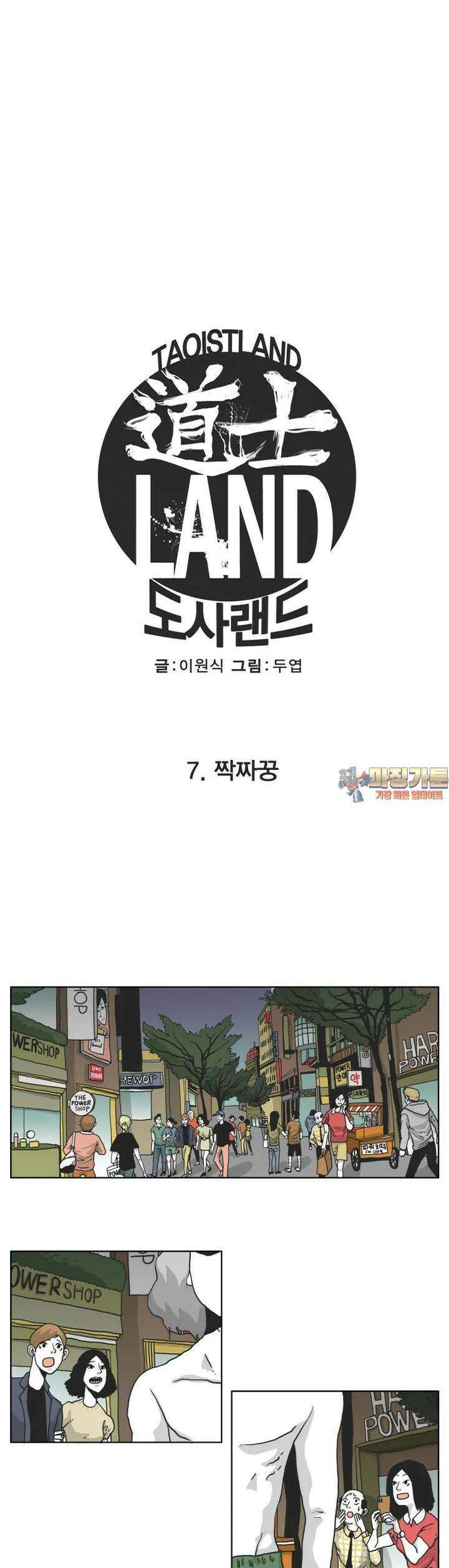 도사랜드 7화 1