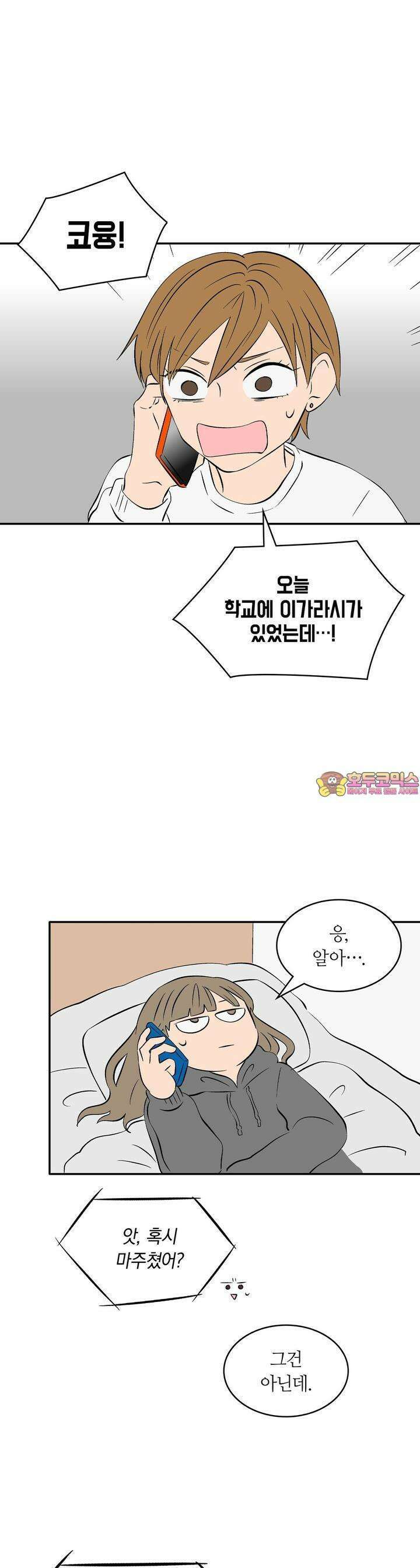 얼음 성벽 [웹툰] 22화 1
