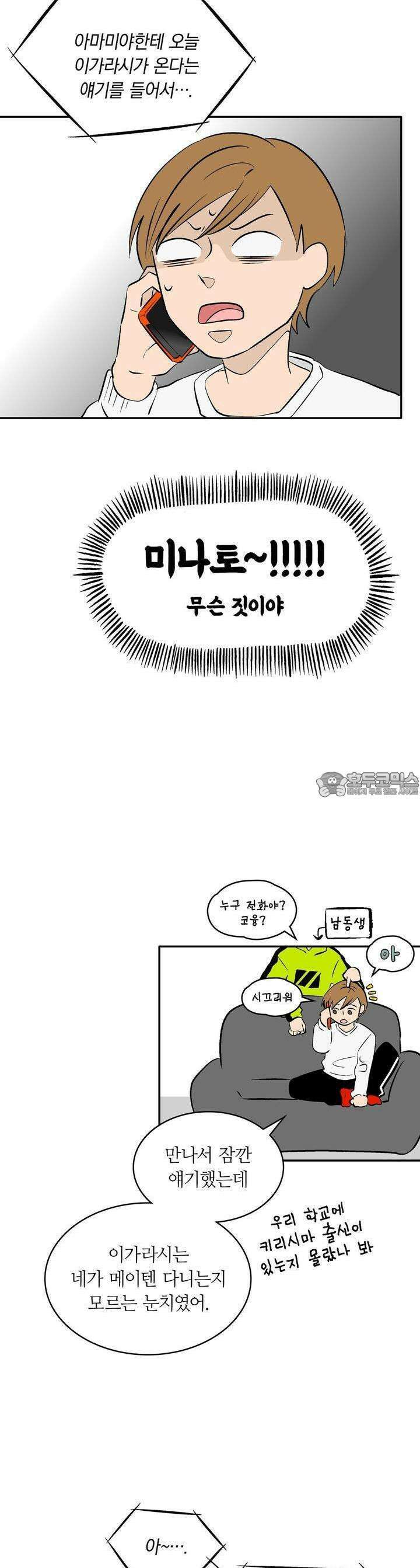 얼음 성벽 [웹툰] 22화 2