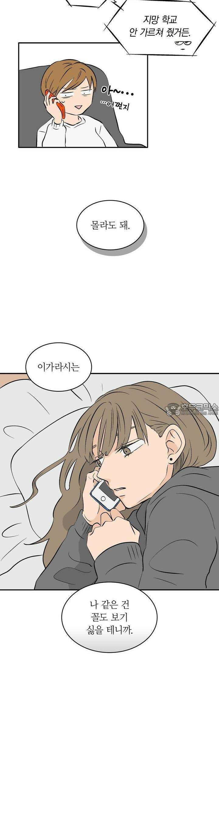 얼음 성벽 [웹툰] 22화 3