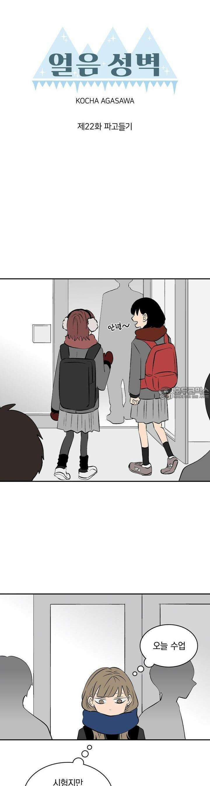 얼음 성벽 [웹툰] 22화 4